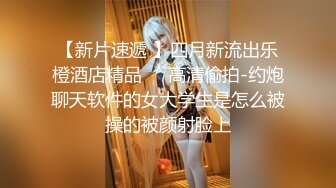 【新片速遞】你们平时看不到的女警私下一面，户外车震，大黑夜的在车里自慰，穿着黑丝，这淫水骚死啦！