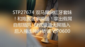 淫女绿妻鬼父乱伦【家有爱女初长成】 亲手把单男处男大鸡巴送进老婆的蜜穴，鸡吧杠杠硬不愧是处男