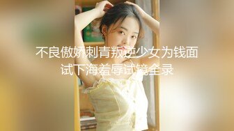 【安防情侣泄密】极品清纯班花级小仙女 遭男友各种姿势疯狂输出 匀称身材硬了就开搞 后入啪啪响媚吟娇喘 (4)