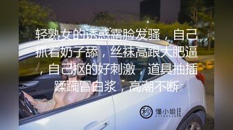 良家巨乳轻熟女 不想第一次见面就发生关系 下面好漂亮 皮肤白皙身材丰腴前凸后翘 强行脱裤子抠逼