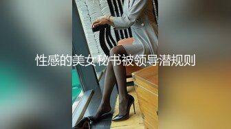  漂亮黑丝美女 骚逼痒了 自摸不过瘾 求鸡吧插入 无毛鲍鱼水多还挺紧