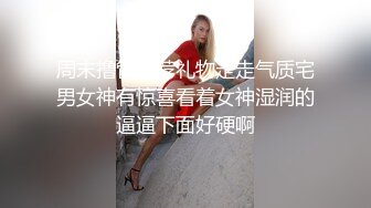 全裸露点顶级诱惑女神雅捷COS钟点性玩物美尻女仆超诱惑