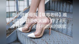 高颜值JK猫女眼镜娘女主播约炮友在家打炮直播，很瘦但却很耐操，眼神迷离勾人，屄太紧插了很久才进去，夹得男主嗷嗷叫1