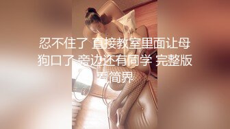 女仆母狗口交喷水