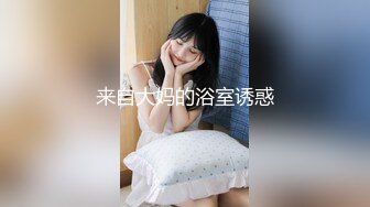 【顶级性爱极品小仙女】顶级女神『曼妃小雨』最新剧情定制《卖原味丝袜闺蜜的陷进》内射紧致小穴 (2)