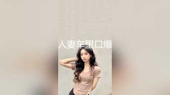 新婚小娇妻骚妻一边被前后夹击，一边还自摸，嘴里还不听淫叫，让她好爽好爽！淫妻敞开下体大门等待大家的进入