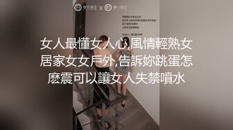 【极品稀缺❤️顶级粉穴】全网甄选推_特各种舔逼口爱私拍②舔出灵魂的高潮超体验 激爽搞臭 爱液狂喷 高清720P原版 (5)