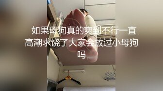 小母狗，不ppp就难受