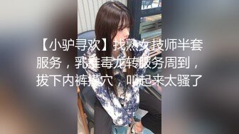 【小驴寻欢】找熟女技师半套服务，乳推毒龙转服务周到，拔下内裤摸穴，叫起来太骚了