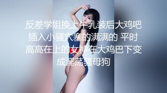 ✿反差眼镜娘小学妹✿十个眼镜九个骚 还有一个在挨操，清纯反差学妹〖芋泥啵啵〗足交体验，无毛小嫩穴被大鸡巴塞满