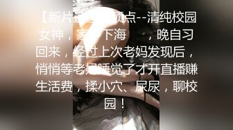 “你快操死我了，轻一点”后入学生妹