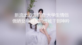 西餐厅高级女坐厕，正面高清偸拍数位精致气质美女方便，厚阴毛上翘小姐姐 (2)