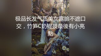 【新片速遞】 名媛Ts王可心❤️-，骚气无比，看见她的模样就想约，口活技术堪称妖界遗留，吃过无数鸡巴！