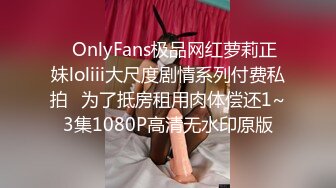 【69口嗨哥】难得约了个极品妹妹，大长腿骚得很，骑在身上舌吻调情，狂扣骚逼一顿乱操