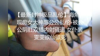 【新片速遞】来吧展示露脸黑丝情趣CC妹妹在床上被小哥们调教蹂躏，还有好姐妹观战，很的骚穴被大鸡巴爆草抽插浪叫不断[1.01G/MP4/02:27:08]