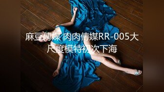 STP26374 《顶级极限?调教》母狗女奴训练营【绳精病】系列清纯马尾辫黑丝制服美模捆绑乳夹先用内置振动棒搞再用炮机搞爽到宫缩 VIP0600