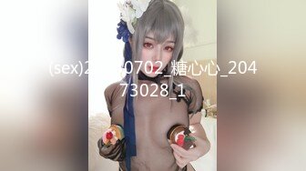 【新速片遞】2023八月最新震撼流出❤️MJ三人组迷玩无套轮操各种元素玩弄内射杭州富家女[2841MB+373MB/MP4/01:40:24]