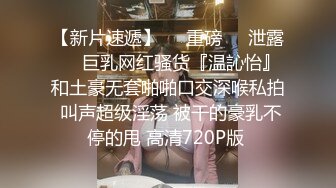 STP28970 紧接外围骚女，自带情趣装，69姿势互舔，按住双腿爆操，每下多插到底 VIP0600