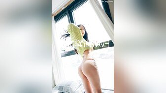 《新鲜出炉重磅》新晋无敌反差福利姬推特19岁极品花季美少女【小瓜陆】露脸私拍，道具紫薇洗澡被炮友舔逼啪啪欲仙欲死 (13)