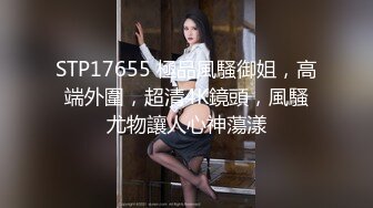 【新速片遞】  2023-10-14【瘦猴先生探花】御姐范良家眼镜妹，性感黑丝美腿，撩起裙子按摩器震穴，扛起腿一顿爆操