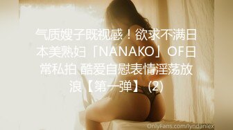 气质嫂子既视感！欲求不满日本美熟妇「NANAKO」OF日常私拍 酷爱自慰表情淫荡放浪【第一弹】 (2)