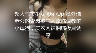 最近火爆香港网红『娜娜BABY』大尺度性爱私拍流出 翘挺美乳 霹雳红唇 深喉裹屌 无套爆操 内射蝴蝶逼