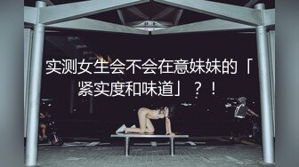 约炮女粉丝，操起来很爽（上）