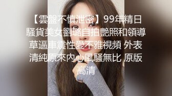 不知名模特独特熟女气息妩媚动人 婀娜娇躯翘臀秀穴 相见魂销