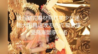 《精品推荐》高颜值极品女神后入骑乘淫叫呻吟不断