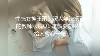 性感女神王雨純讓人無法抵御的教師眼鏡OL 嫵媚姿態眼神給人會心一擊