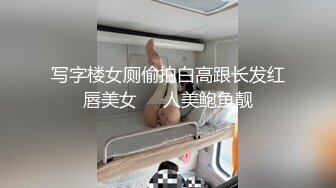 【极品反差婊】小红书上约的拍私房的妹子苏畅身材颜值都是满分，有M倾向，深喉爆艹，艹成母狗狂吠不止！