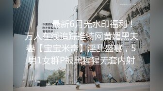 ⚫️⚫️最新6月无水印福利！万人在线追踪推特网黄媚黑夫妻【宝宝米奇】淫乱盛宴，5男1女群P被黑猩猩无套内射