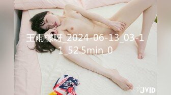 王雨檬呀_2024-06-13_03-11_52.5min_0