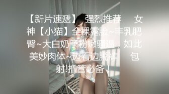 【清野】脱光了跳科目三，极品女神，当今最热门的热舞金曲，美炸了，老头看了都要硬 (5)