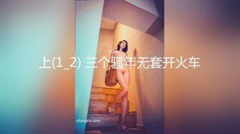 精东影业 JDSY-021《女婿抓著巨乳強上丈母娘》邦妮