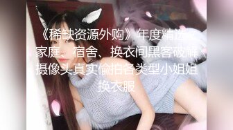 万人求购，推特反差婊，顶级绿帽骚妻【嫂子爱露出】一女战多男，群P大乱交，捆绑调教野战