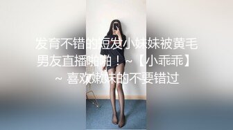 【探花陈先生】灯红酒绿歌厅干完归来，再探楼凤体验别样感觉，短发漂亮小姐姐，又纯又欲物超所值