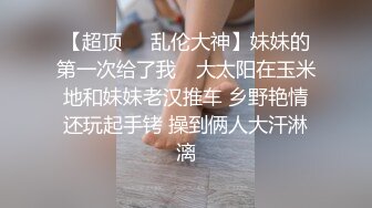 【彤彤乖】推特超级露脸母狗付费福利，户外人前露出，道具紫薇，各种社死行为 (2)