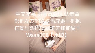 人妖系列之金发碧眼迷人粉色情趣内衣妖妖上位妖动身体舌头轻舔JJ后门对着大屌插入大肠进入高潮