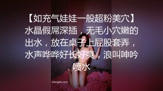 【如充气娃娃一般超粉美穴】水晶假屌深插，无毛小穴嫩的出水，放在桌子上屁股套弄，水声哗哗好长好爽，浪叫呻吟喷水