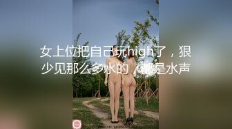 丝袜骚货上门求干