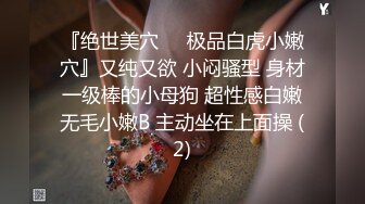 无影军师绝对调教大哥【上集】