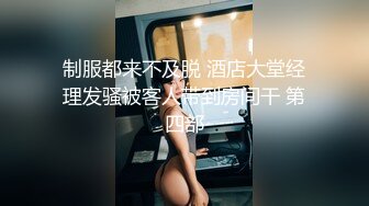 9-18染哥专攻良家 和朋友一起3P戴眼镜小妹，妹子真骚啊，来者不拒