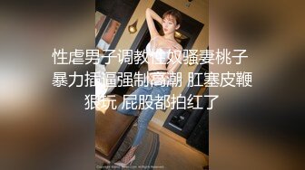 推特极品绿帽性瘾情侣【91A-sce与小条】福利长视频⑤，圈养高质量萝莉小母狗，使劲蹂躏2