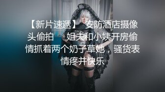 【绿帽淫妻性爱狂】推特淫乱『德清夫妻』找单男无套爆操丰臀淫妻 交合抽插特写操出白浆 (2)