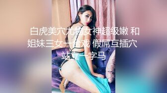 STP16587 极品小骚货妞妞回馈粉丝约炮大屌粉丝家中啪啪 情趣黑丝套装翘挺豪乳太招操 从厨房干到床上 口爆裹射