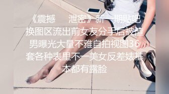 【唯美猎奇】上海第四爱情侣「MeiMei」OF调教私拍 训练男朋友成为真正的母狗奴隶【第六弹】(12v) (2)