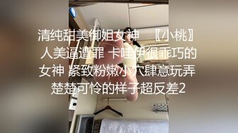 清纯甜美御姐女神⚡〖小桃〗人美逼遭罪 卡哇伊很乖巧的女神 紧致粉嫩小穴肆意玩弄 楚楚可怜的样子超反差2