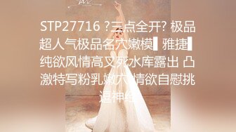 STP27716 ?三点全开? 极品超人气极品名穴嫩模▌雅捷▌纯欲风情高叉死水库露出 凸激特写粉乳嫩穴 情欲自慰挑逗神经