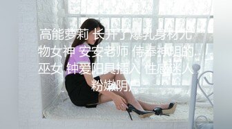 【长期订阅更新】推特25万粉丝F-CUP吊钟乳小母狗蜂腰爆乳芭比「魔鬼愛」VIP完整付费资源【9月新档】